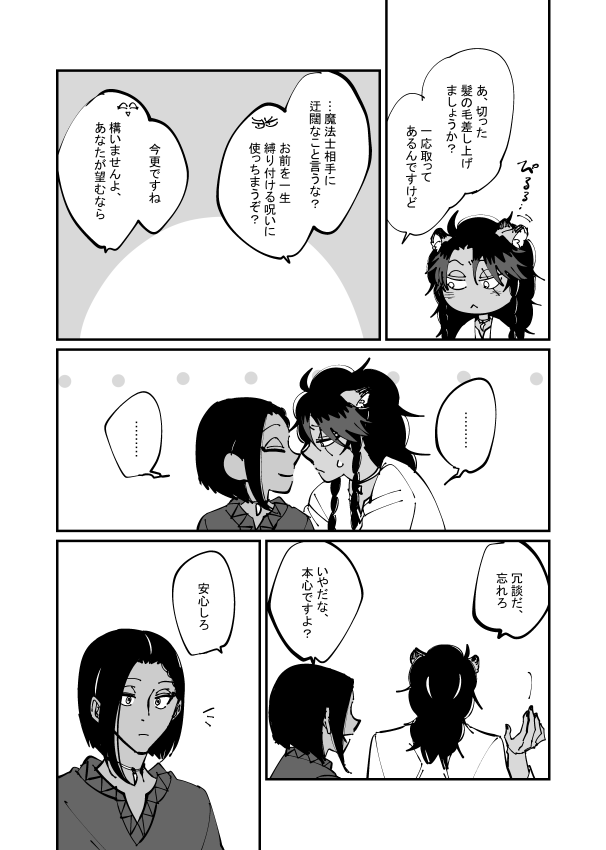 いい夫婦の日だったので結婚後レオジャミ描こう～と思って描き始めたけど日付変わっちゃった…ションボリ。
※ジャが草原に嫁いでます。 
