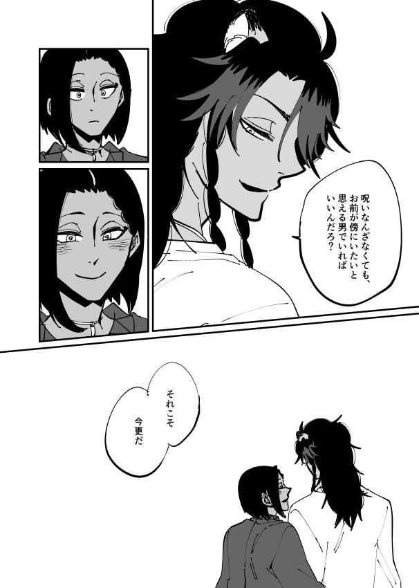 いい夫婦の日だったので結婚後レオジャミ描こう～と思って描き始めたけど日付変わっちゃった…ションボリ。
※ジャが草原に嫁いでます。 