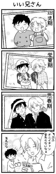 11/23
いいオニイチャンの日‼️💓 