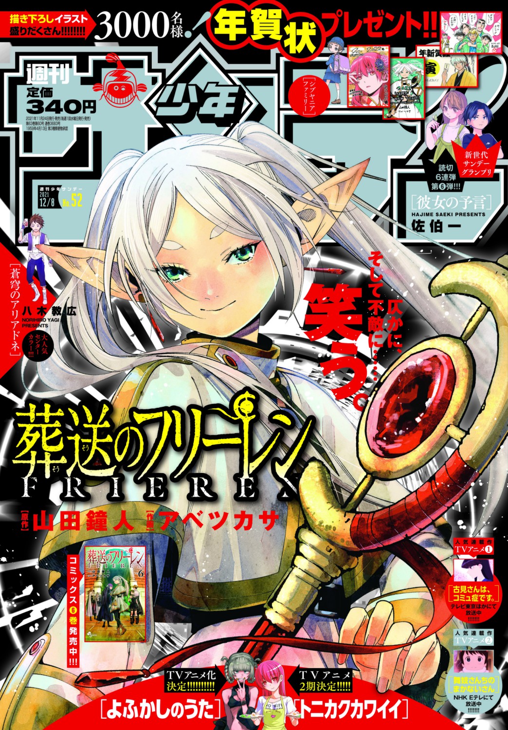 江戸川コナン 22年もサンデー本誌連載作家陣から年賀状をプレゼントするよ 名探偵コナン ゼロの日常 をはじめ 描き下ろし多数の超豪華年賀状を合計3000名様に 詳しくは本誌をチェックしてね 週刊少年サンデー52号は本日発売 コナン