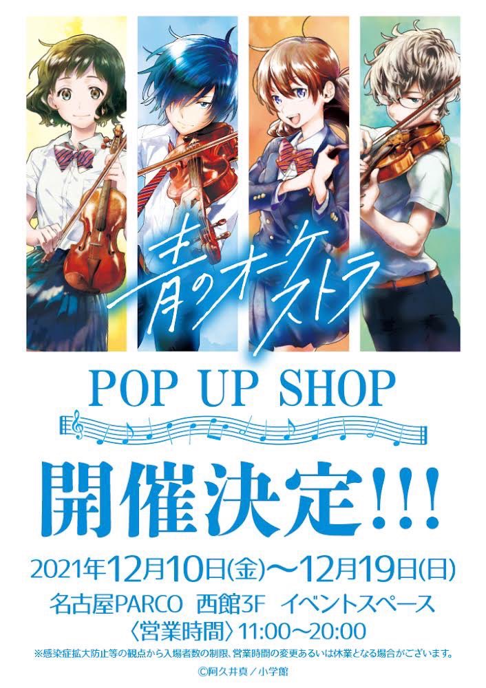 阿久井真 青オケ10巻4月19日発売 Akui M Twitter