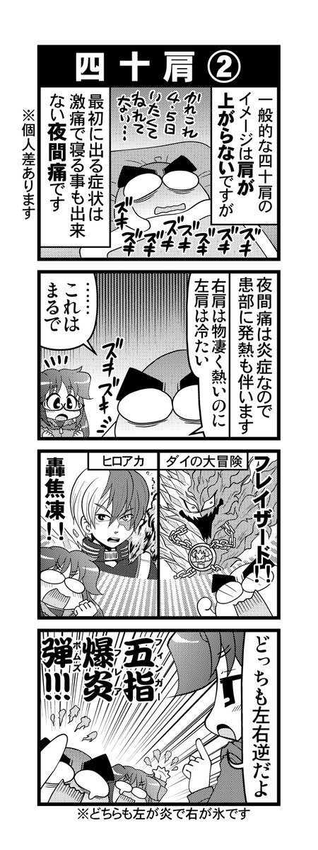 【毎日オタク父さん】354&amp;355話・四十肩①②
四十肩になった時の話です^^
#毎日オタク父さん #オタク父さんの日常 #otakutosan
 #四十肩 #ヒロアカ #ダイの大冒険 #五指爆炎弾 