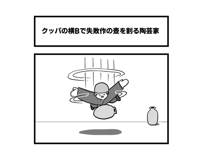 クッパの横B 