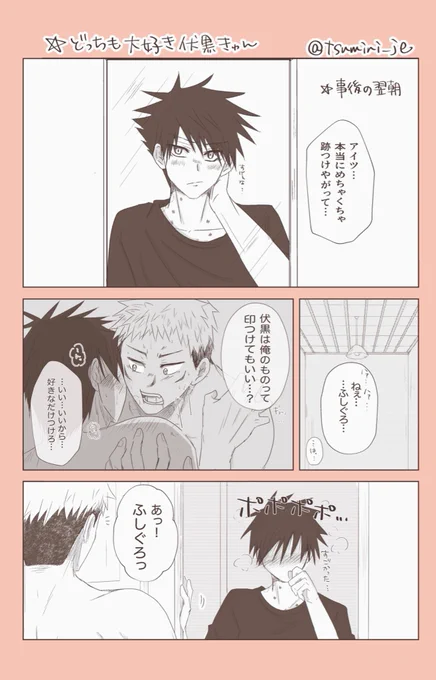 #i0320xf1222ワンウィークドロライ

「独占欲」
前回のお題をお借りしました☺️
1日遅れてしまったけど11.22(いい夫i婦の日)だったのでほんのり同棲風味な朝の虎♡伏 