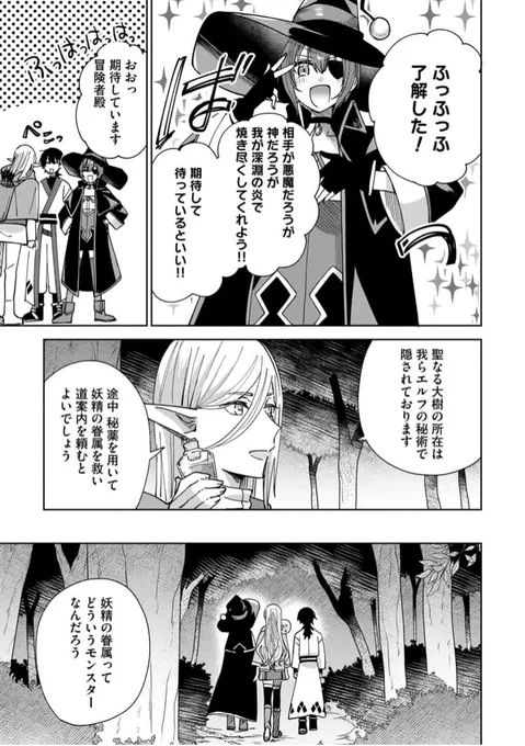 \🦋 本日更新 🦋/

『#テイマーさんのVRMMO育成日誌 』の
《chapter.24》が更新されました。

エルフ🧝‍♂️の頼みを聞き
森を進んだ先には……🦋

https://t.co/jPmzfy3uzh

#マンガよもんが 