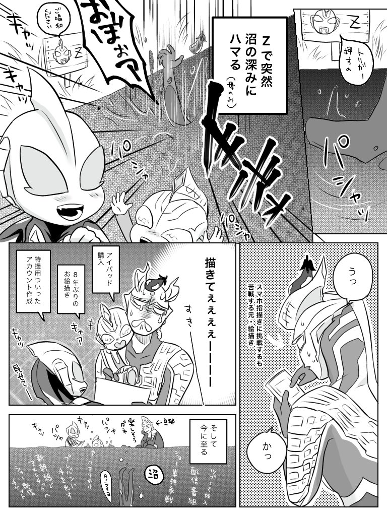 いつか描いてみたかったうるとらさんとの出会い話
※代理注意 