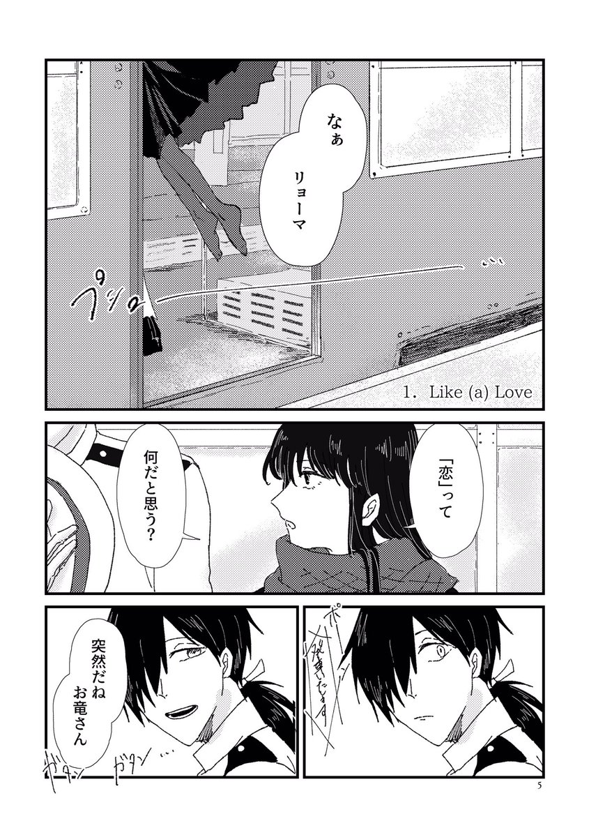 龍竜漫画 「Like (a) Love」 1/2 ※再掲 