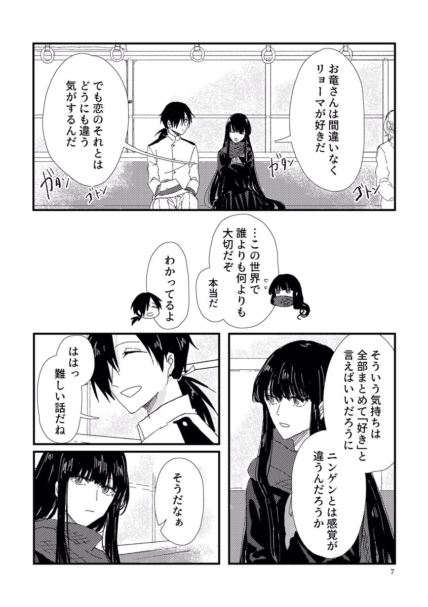 龍竜漫画 「Like (a) Love」 1/2 ※再掲 