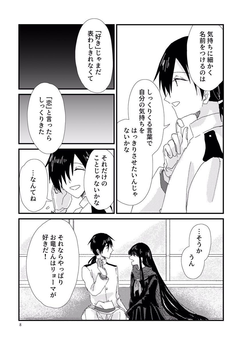 龍竜漫画 「Like (a) Love」 1/2 ※再掲 