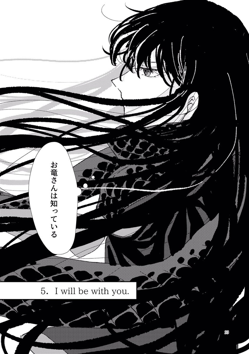 龍竜漫画 「I will be with you」 1/1 ※再掲 