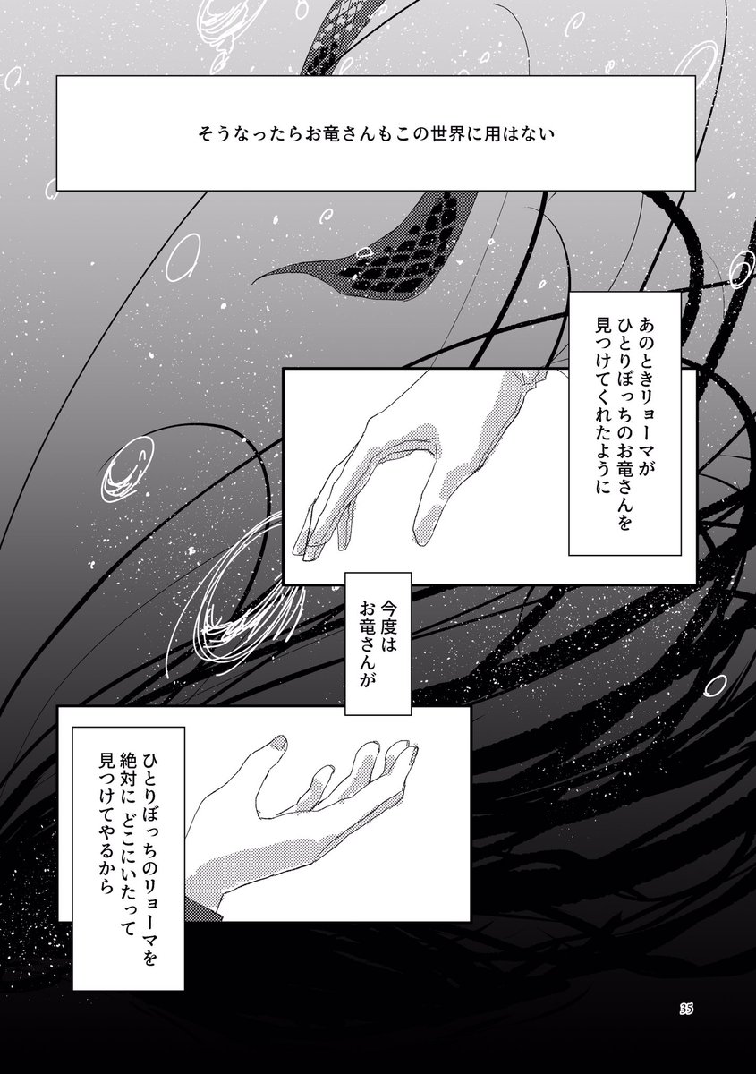 龍竜漫画 「I will be with you」 1/1 ※再掲 