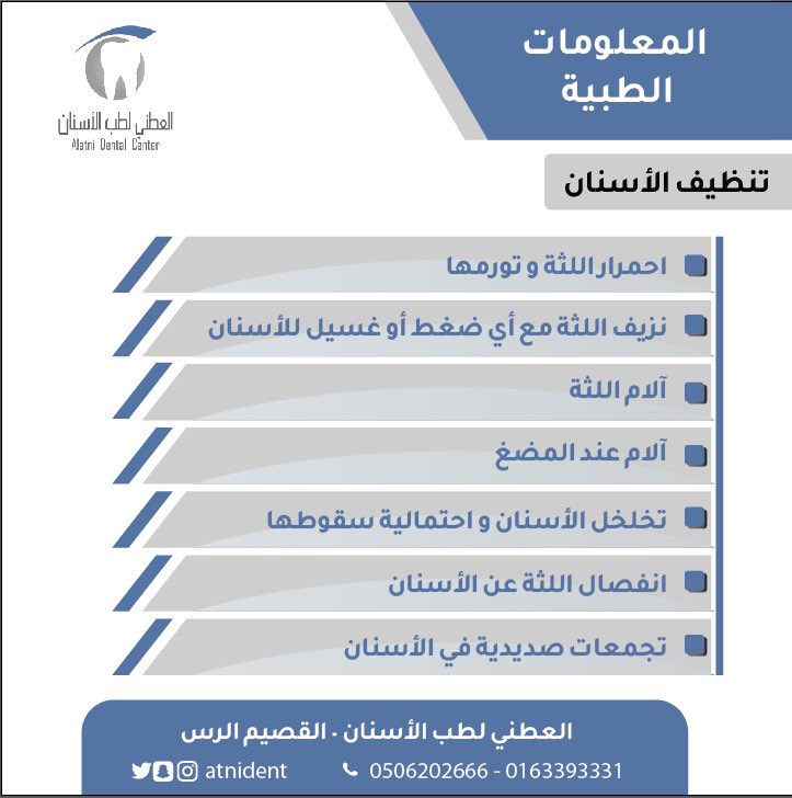 atnident's tweet photo. عروضنا على التنظيف 🦷 @arrassmedia @twaslalrss @al_rass2 @e3lan_alrass ا@saleh_2154 @EyesBisha @Qassim_gate @ditition01 https://t.co/obob5XTuCU