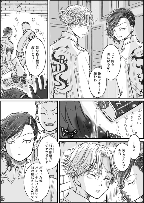 イヌココ漫画 16p (1/4)
一応初夜話ですが、その前と後のみなので余裕の全年齢です 
⚠️イヌピ火事トラウマ表現あり 