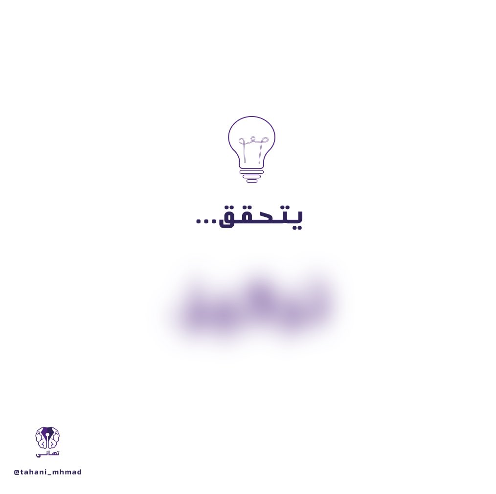 tahani_mhmad's tweet photo. 🔺التركيز 
  🔺التركيز
     🔺ثم التركيز

عادة ذهبية تصنع فوارق عظيمة في حياتك
إذا أتقنتها تنجز بجودة خلال وقت أقصر↙️
لأنه كما قال:توني روبنز "حيثما يذهب التركيز ،تتدفق الطاقة"
بعد بحث عميق في الموضوع
أعددت هذه السلسلة الثرية بمصادر أفادتني✔️

فضلها وتابعها بتركيز👇🏻☺️
@mkt_chess https://t.co/LlFbQ01ytf