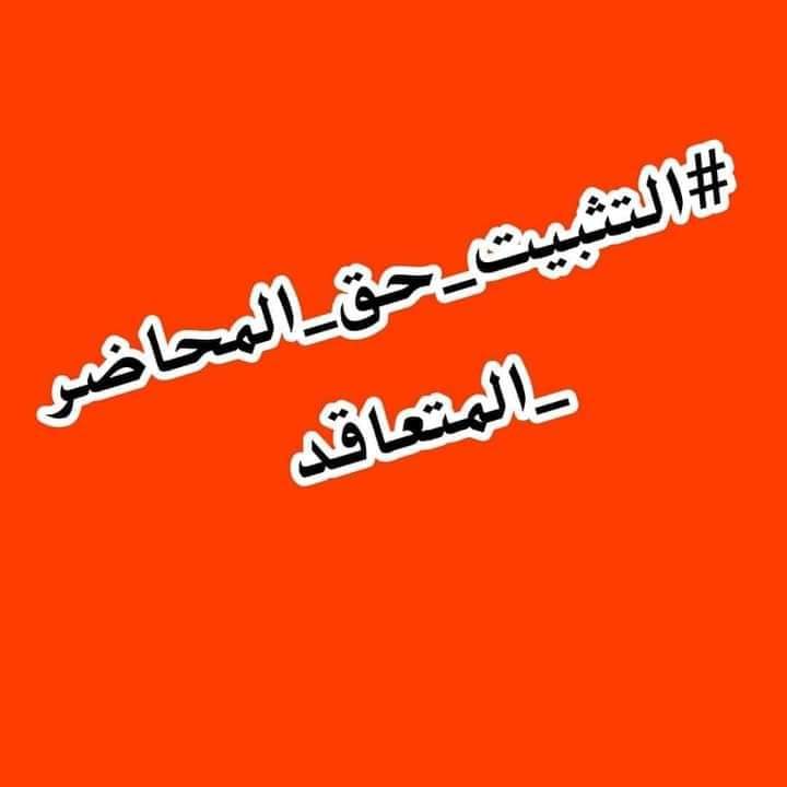 Sapaa75363724's tweet photo. @IraqiPMO @MAKadhimi @AnnLinde سياده رئيس الوزراء المحترم نناشدك بأسم #الانسانيه ان توافق غدا في جلسه مجلس الوزراء على تحويل عقود المحاضرين لقرار ٣١٥ https://t.co/vLz7f5NjPL