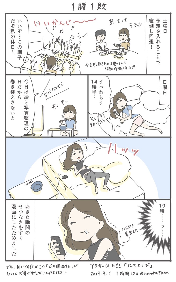 せっかくなのでひたすらに眠たい漫画でも置いておきます 