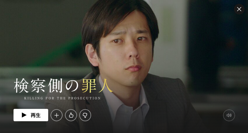 検察側の罪人 二宮和也 最新情報まとめ みんなの評価 レビューが見れる ナウティスモーション