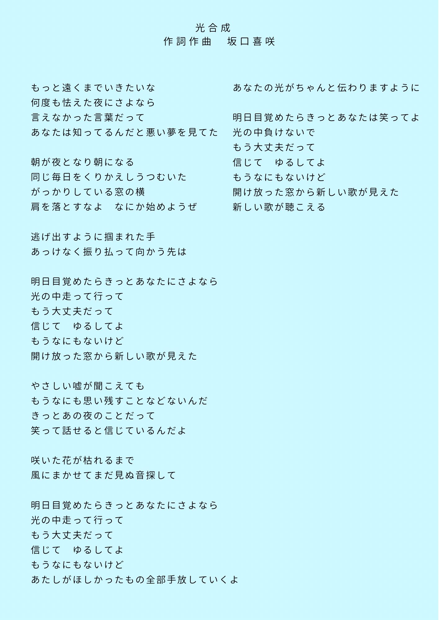تويتر 坂口喜咲 على تويتر 光合成 歌詞載せていこうね 年内に新曲もリリース予定です T Co Gzulcxvy9o