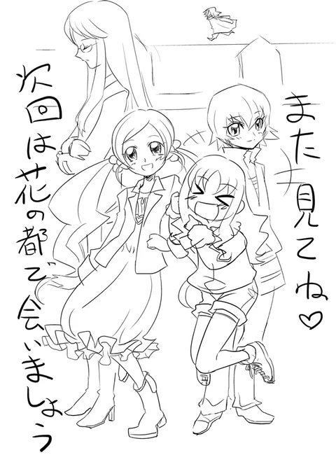 大昔某掲示板で時間決めてみんなでプリキュア映画観る最高に楽しかったころに映画見ながら描いてた感想?絵
映画が終わるまでに描き切るって勝手に自分ルールを決めてました 