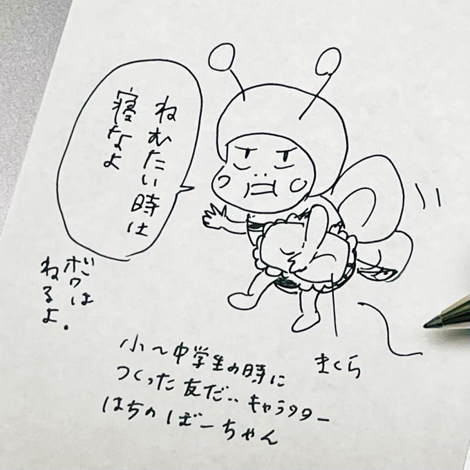 ふと、小〜中学生の時に描いてた友だ…キャラクターを思い出したので久々に描いてみた
はちのぼーちゃん 