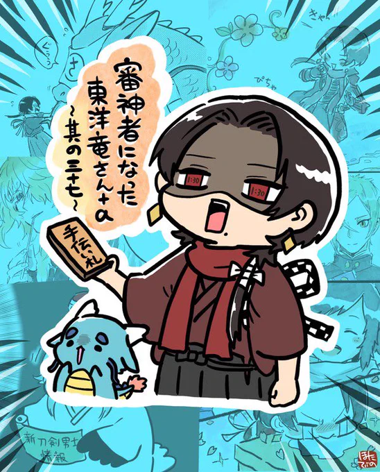 審神者になった東洋竜さん+α【其の三十七】 | ほたてぃーの【スタンプ販売中】 #pixiv https://t.co/BzP4xzl19G
今年の3月以降に描いてきた刀剣関連イラストまとめをpixivに投稿しました。 