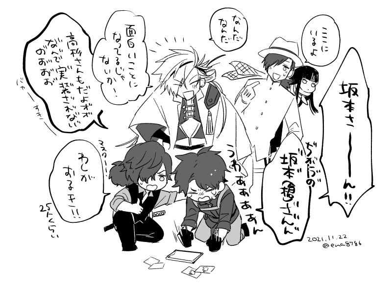 坂本が来ない 