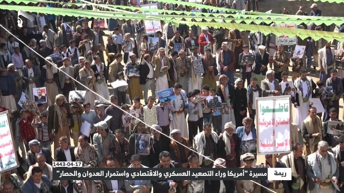 kamal_abo_taleb's tweet image. #Raymah anti-#US demonstration:
The #USA is behind the military &amp;amp; economic escalation &amp;amp; continuation of aggression &amp;amp; blockade
#Yemen
#USAKillsAndBesiegesYemeniPeople
#امريكا_تقتل_وتحاصر_الشعب_اليمني