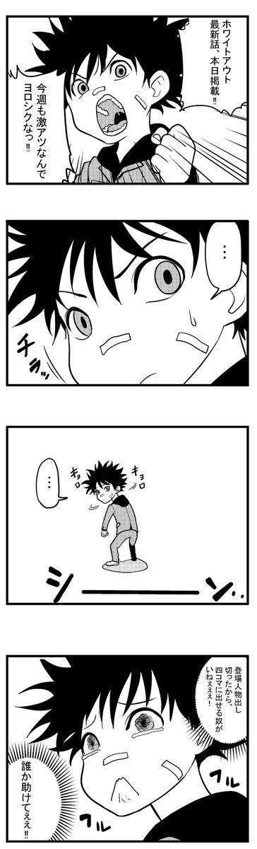 本日最新44話目掲載です。
よろしくお願いします
#ホワイトアウト #ピッコマ #漫画 #集英社 #webtoon #웹툰 