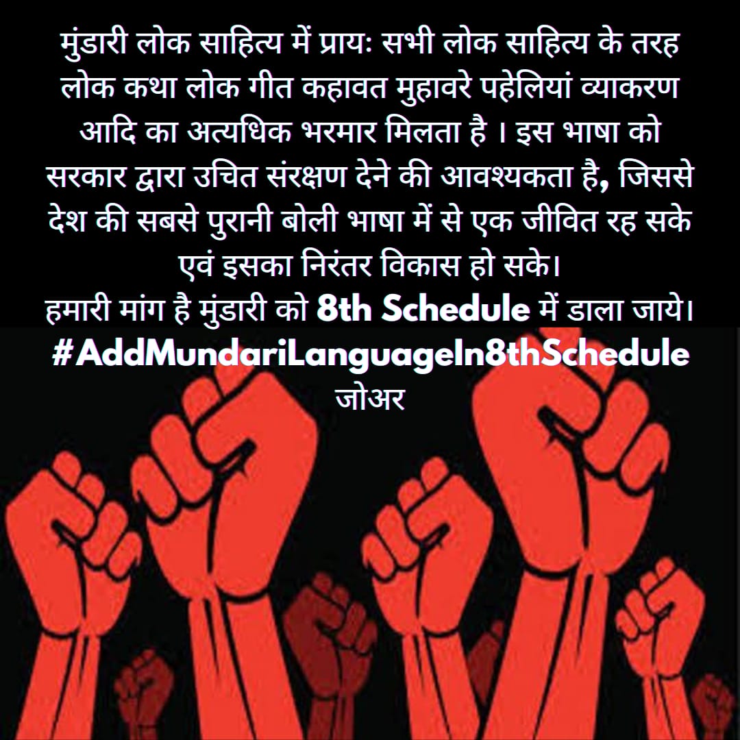 SHYAMSUNDARMUN8's tweet photo. #AddMundariLanguageIn8thSchedule
@HemantSorenJMM
@BBCHindi
@ndtv
@1NarendraModi_
@MundaArjun
@MundaNilkanth
@Vikaskrmunda
@JharkhandCMO
@AmitShah https://t.co/uhMAANmhJn