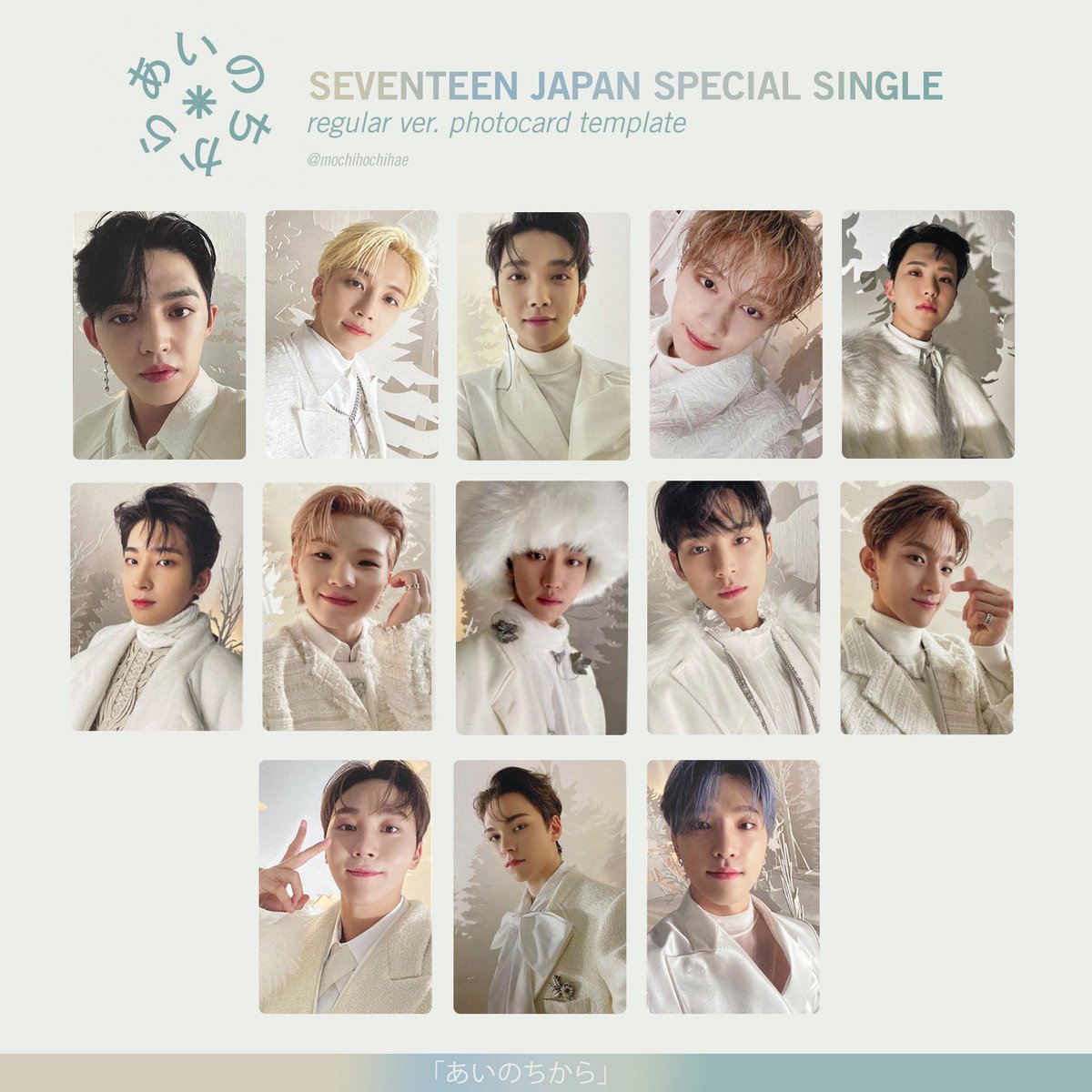 세븐틴 아이노치카라 앨범 포카 모음 SEVENTEEN SPECIAL SINGLE