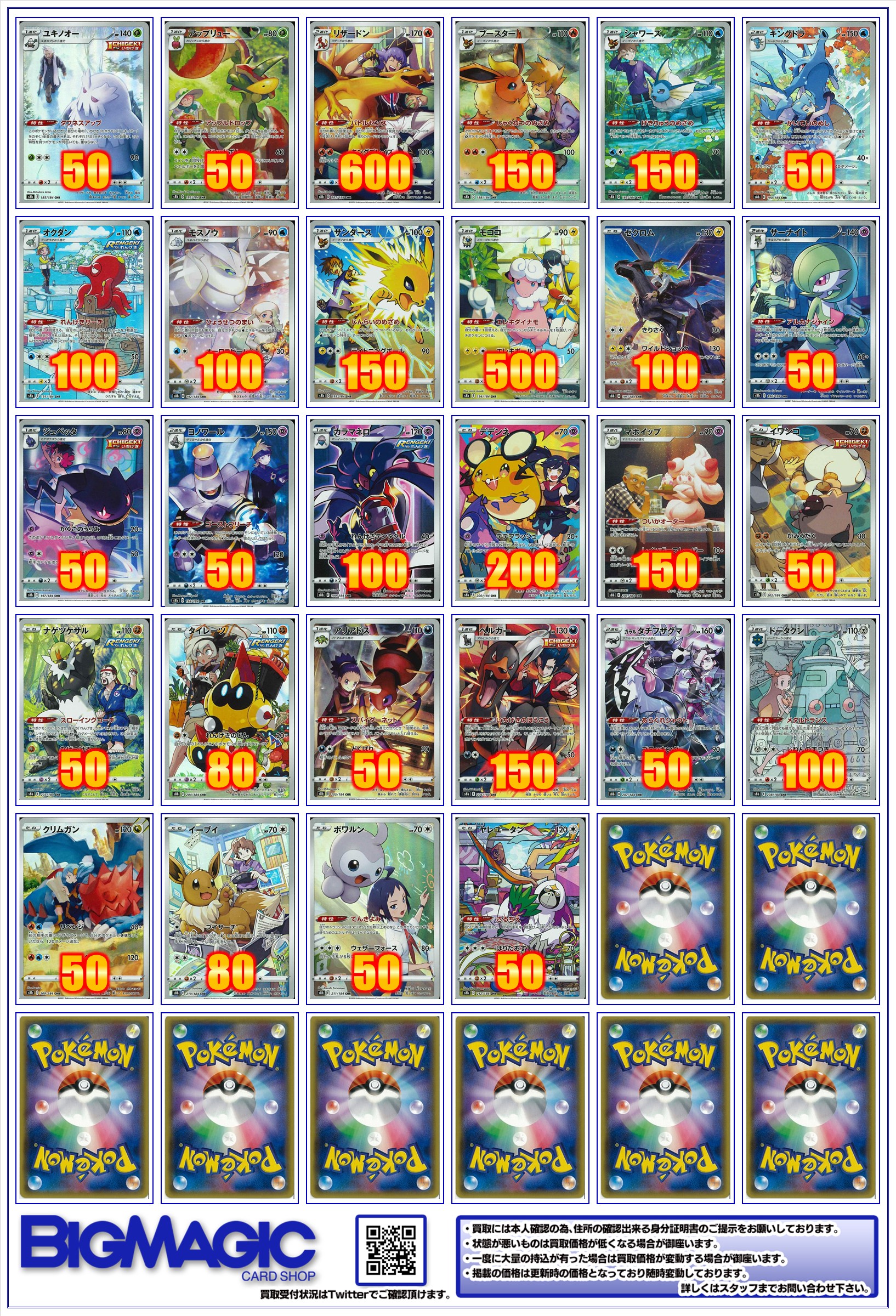 BIGMAGIC 秋葉原店 on X: BIGMAGIC 秋葉原店 on X:
