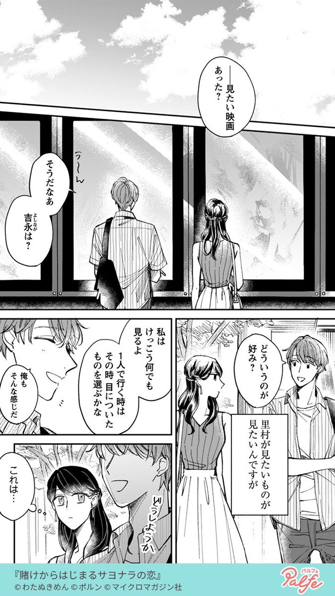 先輩社員が自分を落とせるか賭けをしている場面を目撃。
そこには長年片思いをしている同期もいて…!?
(1/4)
「賭けからはじまるサヨナラの恋」無料試し読み
https://t.co/7xWlwsL8PB