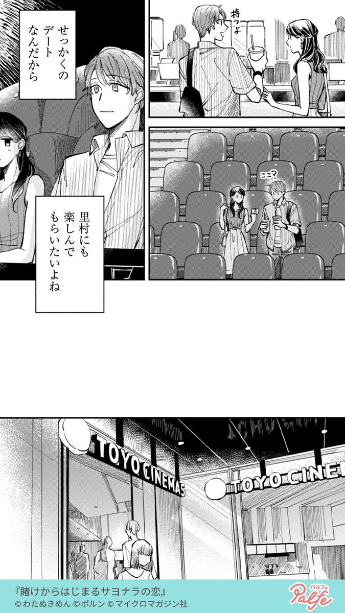 先輩社員が自分を落とせるか賭けをしている場面を目撃。
そこには長年片思いをしている同期もいて…!?
(1/4)
「賭けからはじまるサヨナラの恋」無料試し読み
https://t.co/7xWlwsL8PB