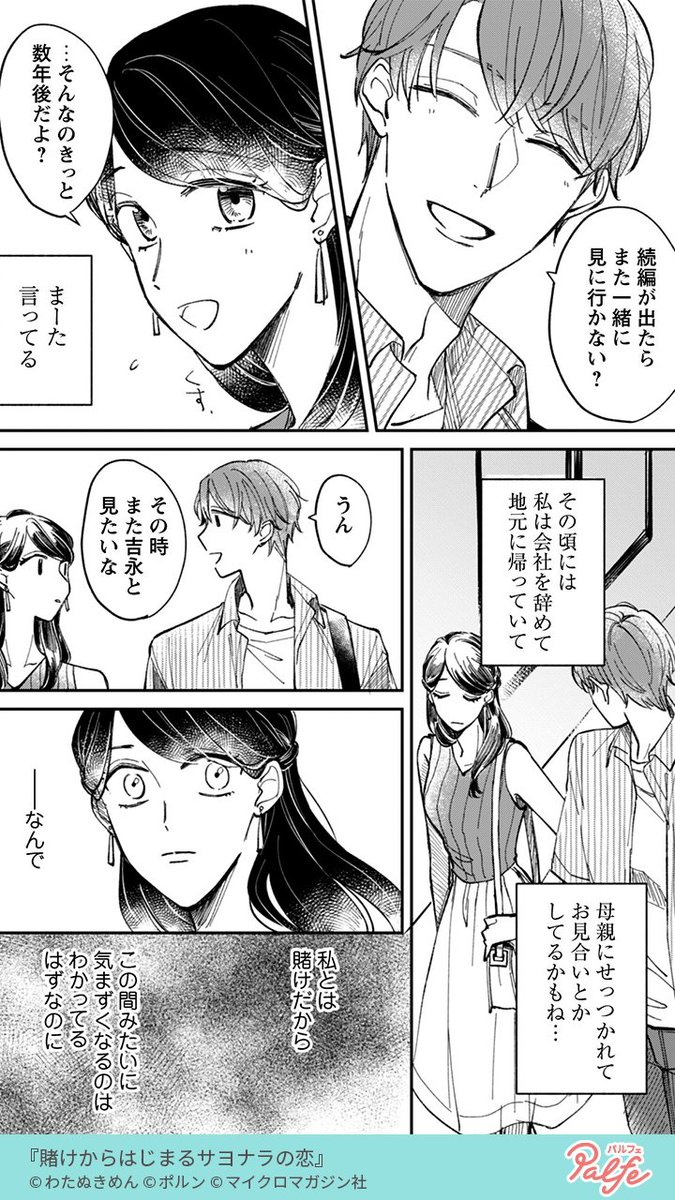 先輩社員が自分を落とせるか賭けをしている場面を目撃。
そこには長年片思いをしている同期もいて…!?
(2/4)
「賭けからはじまるサヨナラの恋」無料試し読み
https://t.co/7xWlwsL8PB