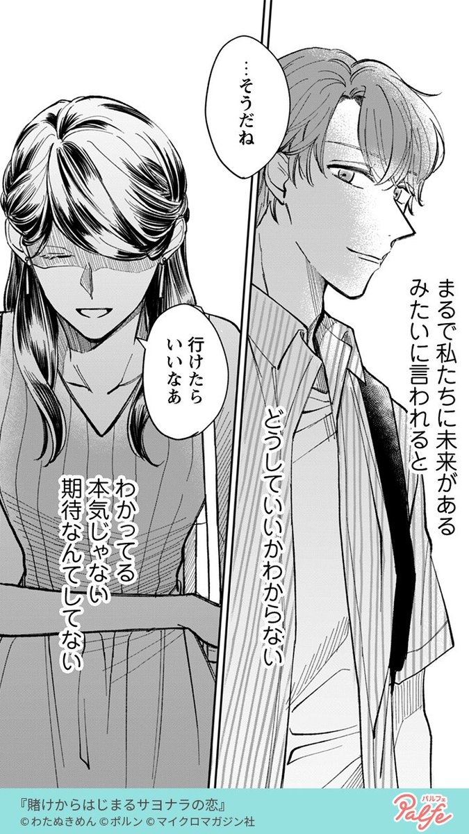 先輩社員が自分を落とせるか賭けをしている場面を目撃。
そこには長年片思いをしている同期もいて…!?
(2/4)
「賭けからはじまるサヨナラの恋」無料試し読み
https://t.co/7xWlwsL8PB