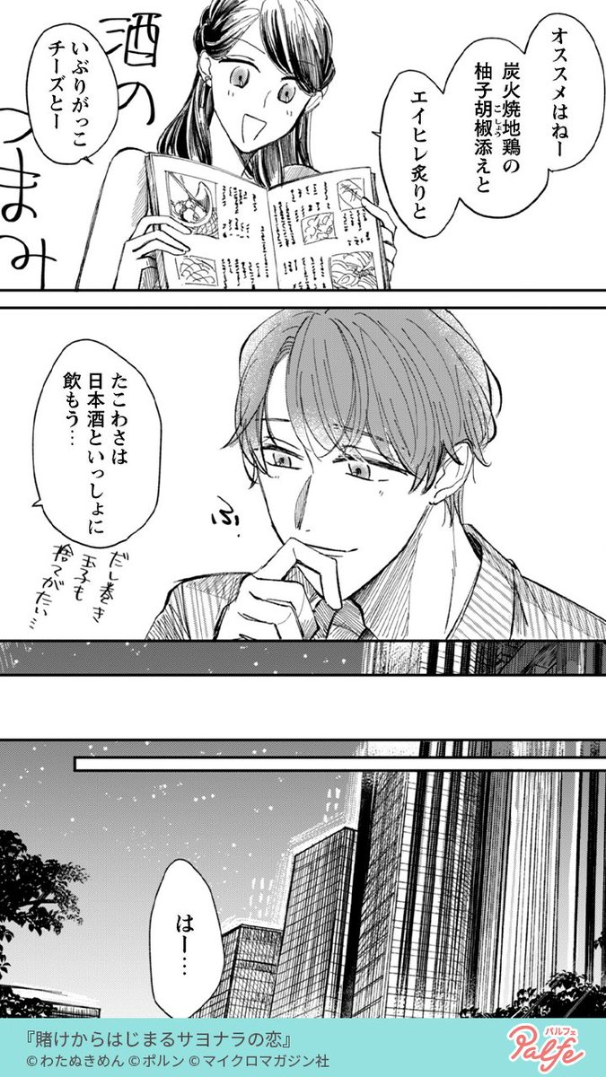 先輩社員が自分を落とせるか賭けをしている場面を目撃。
そこには長年片思いをしている同期もいて…!?
(3/4)
「賭けからはじまるサヨナラの恋」無料試し読み
https://t.co/7xWlwsL8PB