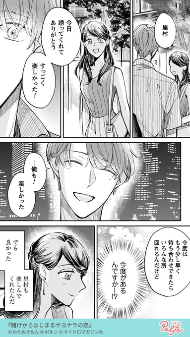 先輩社員が自分を落とせるか賭けをしている場面を目撃。
そこには長年片思いをしている同期もいて…!?
(4/4)

「賭けからはじまるサヨナラの恋」無料試し読み
https://t.co/7xWlwsL8PB 