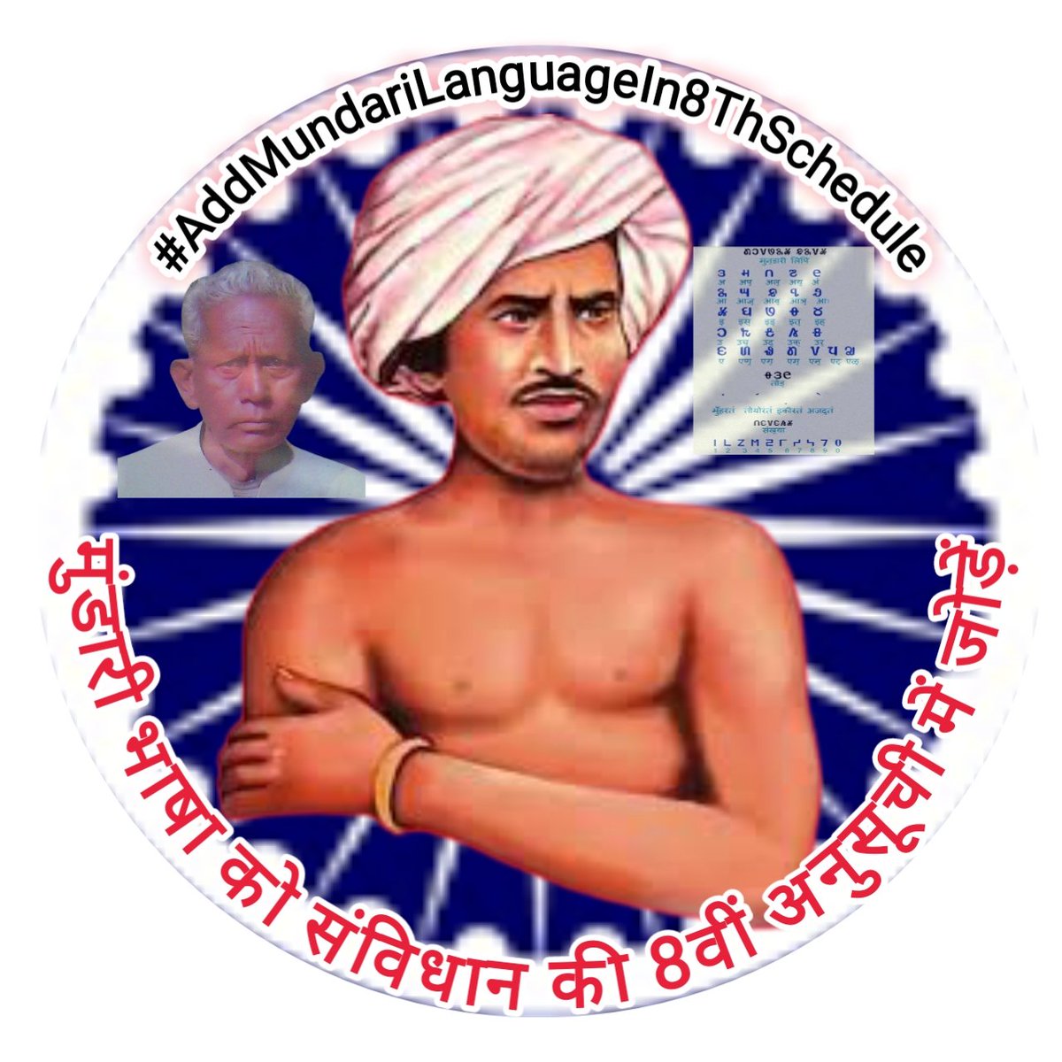 SHYAMSUNDARMUN8's tweet photo. #AddMundariLanguageIn8thSchedule
@HemantSorenJMM
@BBCHindi
@ndtv
@1NarendraModi_
@MundaArjun
@MundaNilkanth
@Vikaskrmunda
@JharkhandCMO
@AmitShah https://t.co/tb72UgDGZ4
