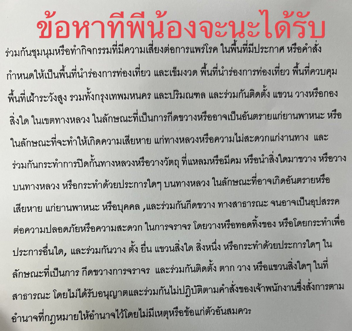 RangsimanRome's tweet photo. ขณะนี้ จนท.ทำการแจ้งข้อกล่าวหาพี่น้องจะนะเสร็จสิ้นแล้ว โดยเบื้องต้นพี่น้องจะนะจะได้รับการ��ล่อยตัวชั่วคราว โดยมีเงื่อนไขห้ามชุมนุมในลักษณะเดิมอี��� 

ถ้าการต่อสู้ของพี่น้องจะนะมีเพื่อปกป้องบ้านเกิด การวางเงื่อนไขห้ามชุมนุมอีกคงไม่ต่างอะไรกับการห้ามปกป้องบ้านเกิดดีๆนี่เอง #saveจะนะ https://t.co/XVZzg73YGt