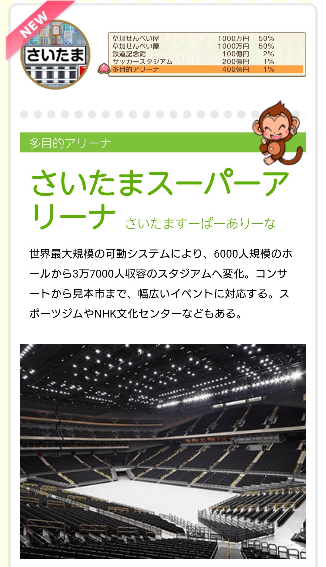 Minotaka 羽田空港に向けて間もなくtake Off 次の目的地は さいたまスーパーアリーナ です 皆さまよろしくお願いいたします ももクリ21 ももクロ桃鉄 T Co Zczubks8tu Twitter