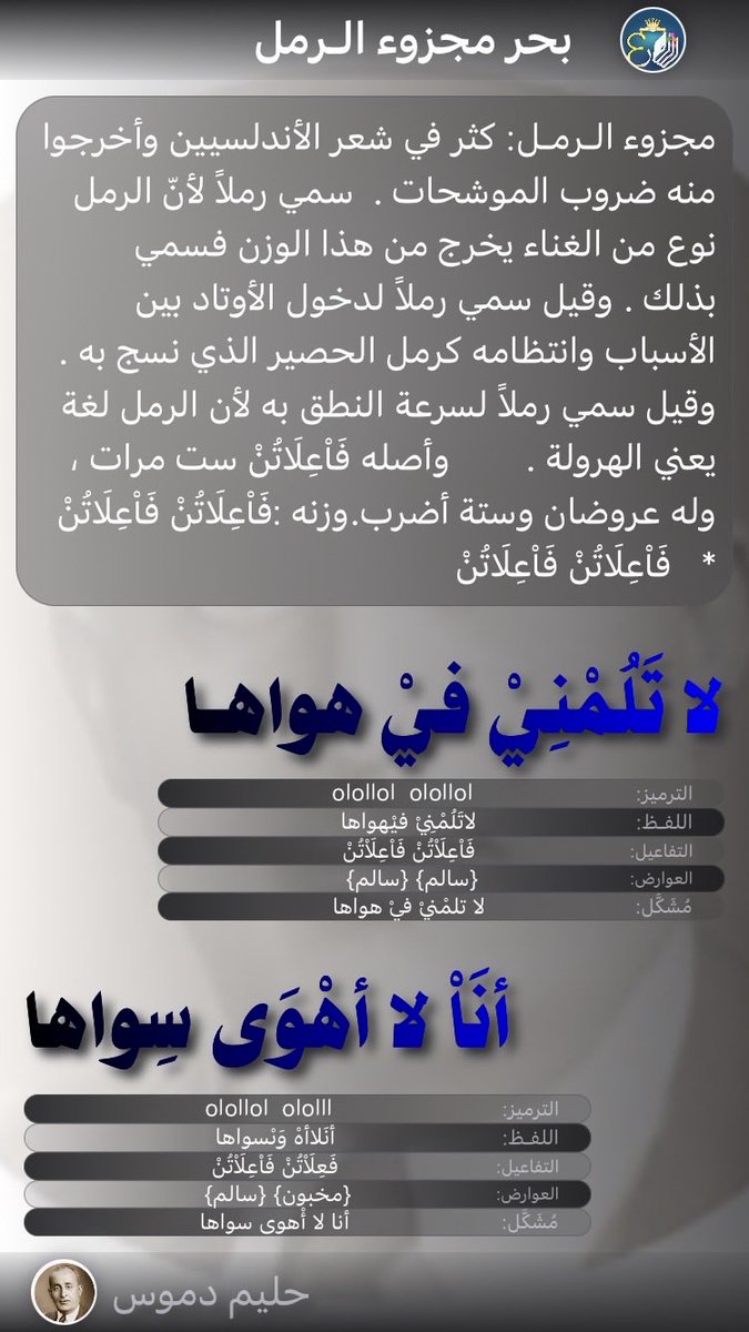 salehalqaied's tweet photo. لا تلمني في هواها
أنا لا أهوى سواها.
#اللغة_العربية_والتواصل_الحضاري
#اليوم_العالمي_للغة_العربية 

@Alahmar1920 
@bilal_682000
@ahmedalothayb
@Arabc_Identity
@arabic_day
@Love_Arabic2
@nasserabb01
@Nameer_albayan
@zsdsf3
@ArabicMagazineA

حليم دموس https://t.co/TP7n4eS8ok