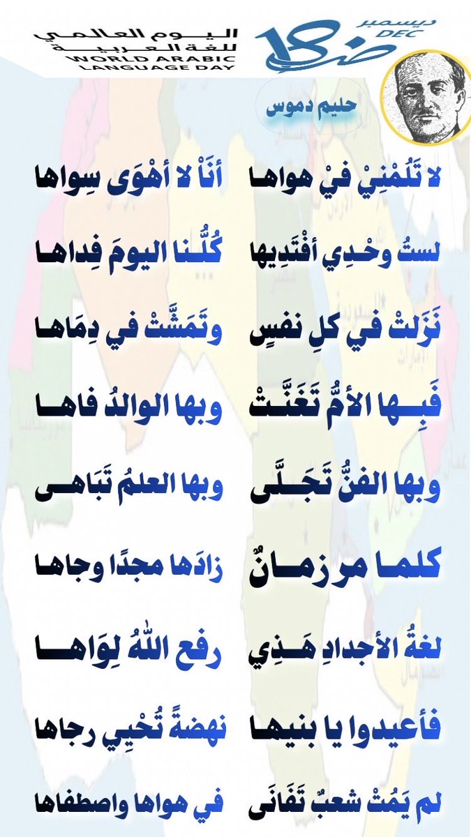 salehalqaied's tweet photo. لا تلمني في هواها
أنا لا أهوى سواها.
#اللغة_العربية_والتواصل_الحضاري
#اليوم_العالمي_للغة_العربية 

@Alahmar1920 
@bilal_682000
@ahmedalothayb
@Arabc_Identity
@arabic_day
@Love_Arabic2
@nasserabb01
@Nameer_albayan
@zsdsf3
@ArabicMagazineA

حليم دموس https://t.co/TP7n4eS8ok