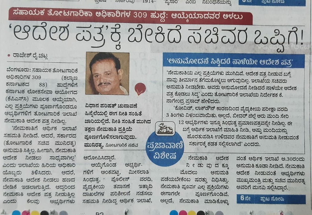 DurgeshAnkum's tweet photo. ನೇಮಕಾತಿ ಪ್ರಕ್ರಿಯೆಗಳು ಪೂರ್ಣಗೊಂಡರು ಸಿಗುತ್ತಿಲ್ಲ ನೇಮಕಾತಿ ಆದೇಶ ಪತ್ರ, ದಯಮಾಡಿ ನಮಗೆ ಆದೇಶ ಪತ್ರ ಕೊಡಿಸಬೇಕಾಗಿ ವಿನಂತಿಸಿಕೊಳ್ಳುತ್ತಿದೆವೆ.
@CMofKarnataka @MunirathnaMLA @cohtrolls @hortico_voice @siddaramaiah @hd_kumaraswamy @DKShivakumar @PriyankKharge @BZZameerAhmedK https://t.co/BiWUXC23lL