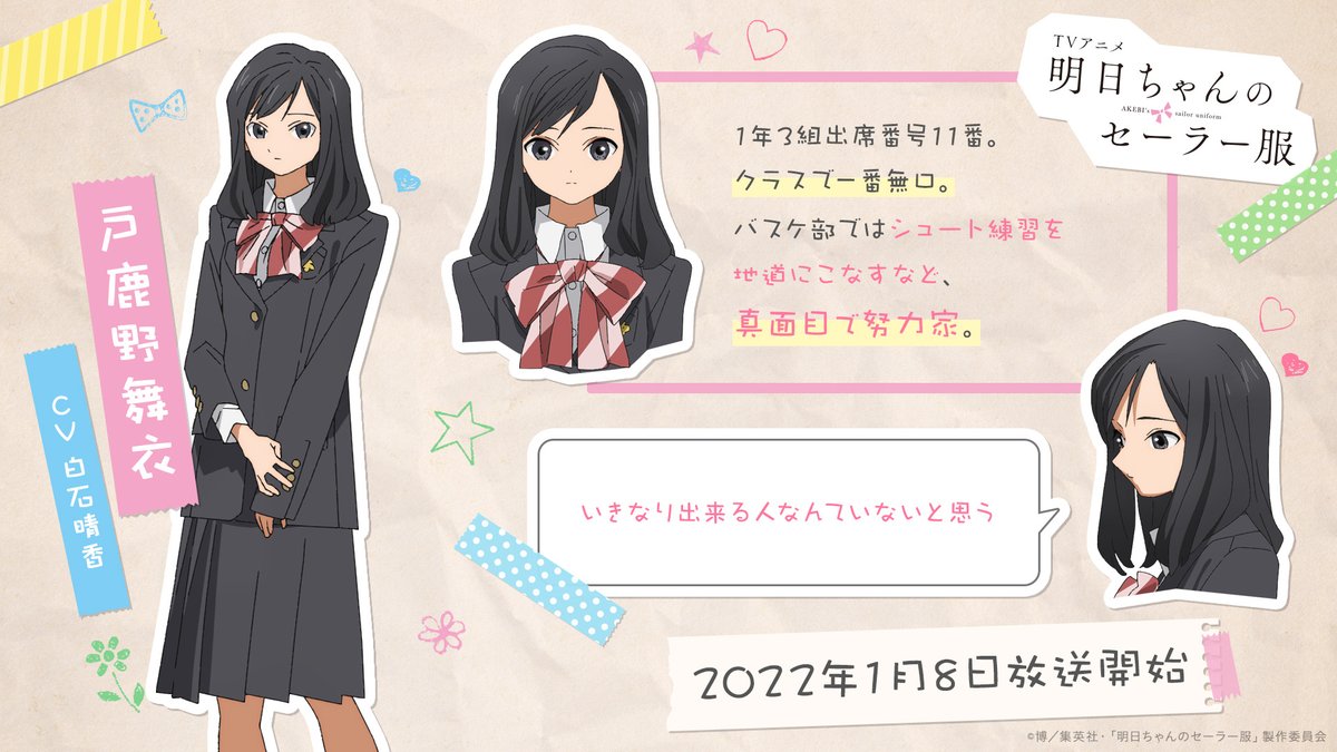 TVアニメ「明日ちゃんのセーラー服」【公式】 on X: 