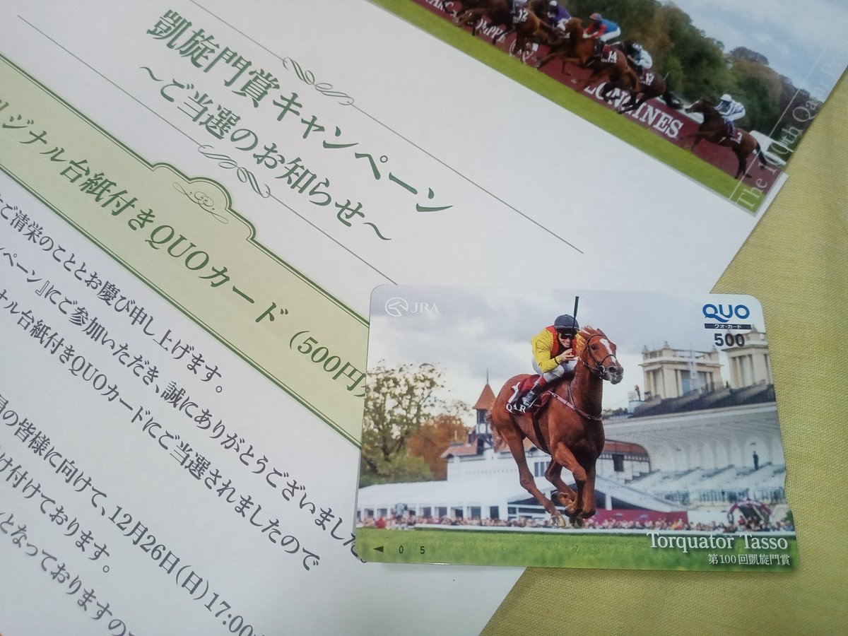 信頼も高い JRA 凱旋門賞キャンペーンA賞当選品 競馬グッズ【非売品】 ノベルティグッズ