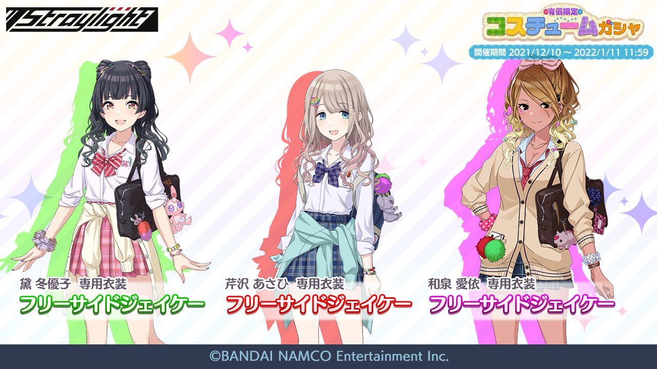 シャイニーカラーズ 公式コンサートライト(未開封) ストレイ