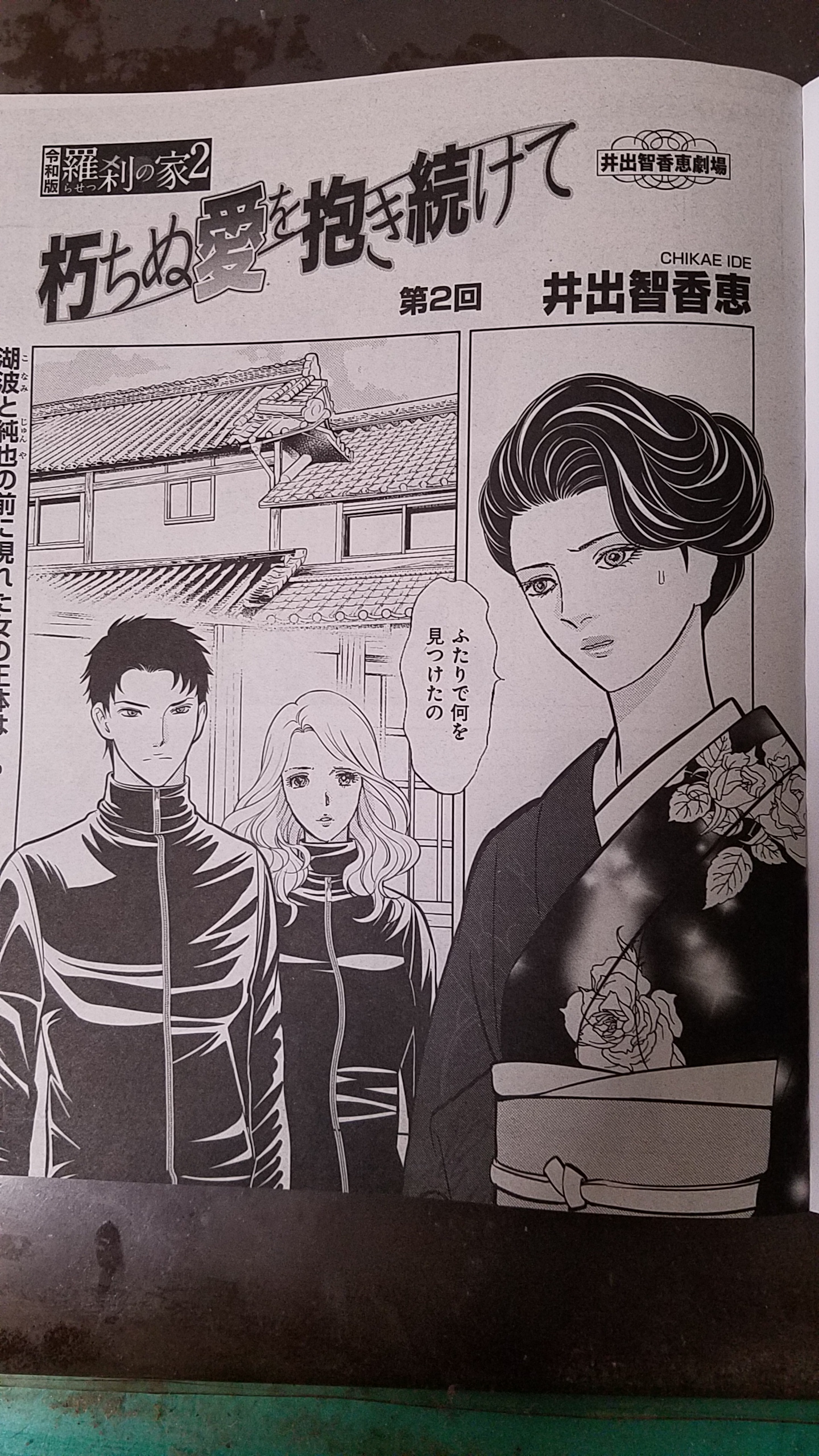 井出智香恵 週刊女性連載中 あやかしの花嫁配信中 Ide Chikae Twitter