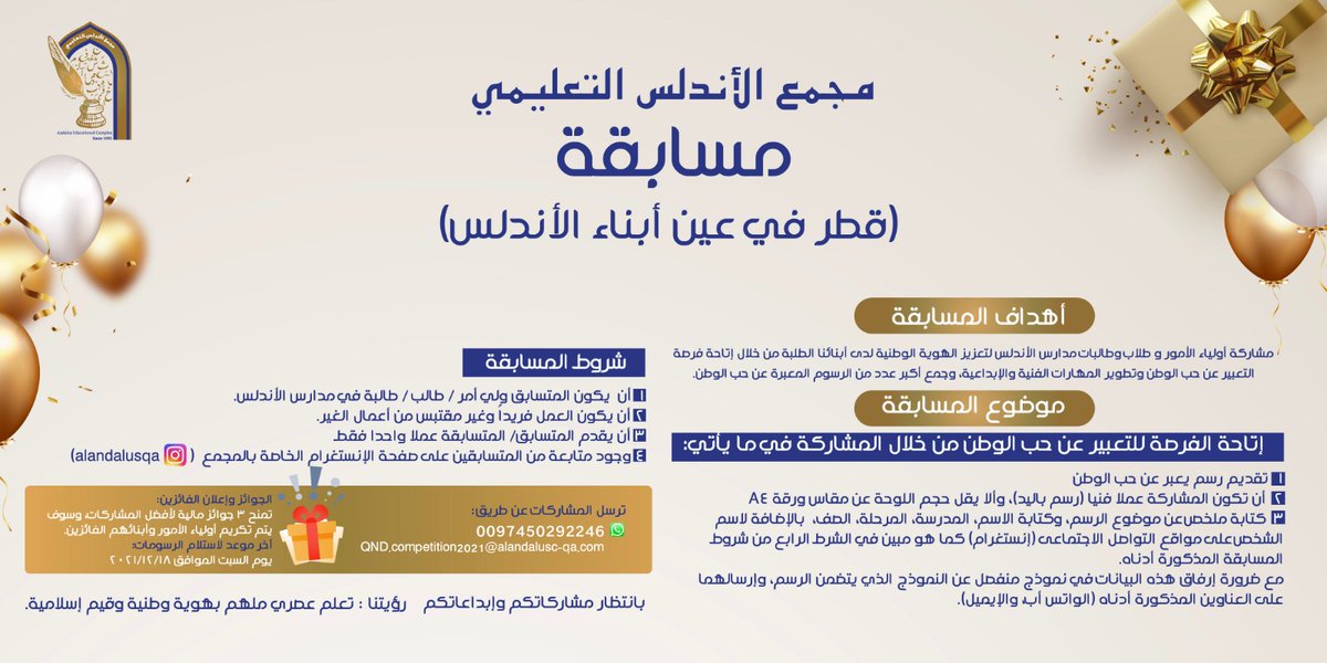 qa_andalus's tweet photo. مسابقة اليوم الوطني نرحب بمشاركاتكم..جوائز قيمة الأوائل الفائزين https://t.co/xQIjF8jLML
