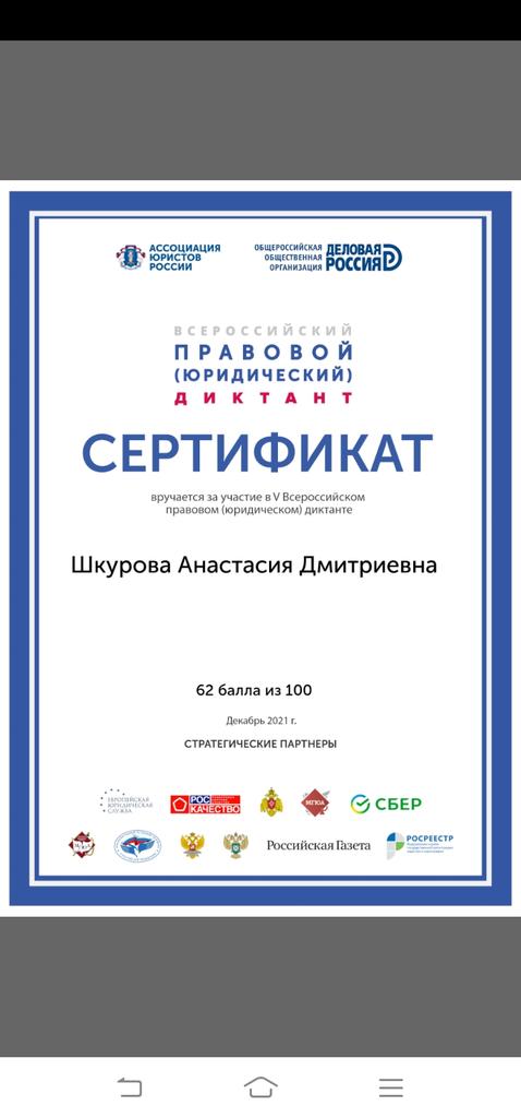 С 03.12.по 13.12.21г. в рамках мероприятий, посвященных "Дню конституции" учащиеся 9-11 классов ГБОУ СОШ №1 с. Обшаровка принимают активное участие во Всероссийском правовом (юридическом) диктанте.