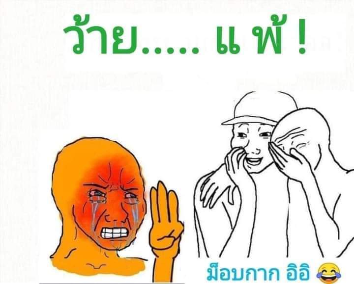 MhewNes's tweet photo. @ThPolitical @motorwars ขนาดมาคอมเม้นยังคอมเม้นแบบวิถี #สามนิ้วกระจอกขี้แพ้   ว๊ายยยยยแพ้🤣🤣🤣🤣 https://t.co/9GZxvvVbzY